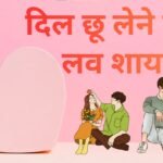 Love Shayari