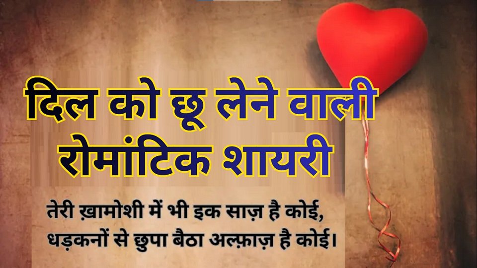 Romantic Love Shayari