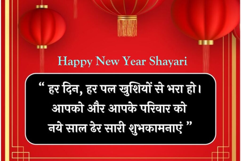 Happy New Year Shayari