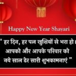 Happy New Year Shayari