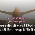 Best Hindi Quotes for Instagram