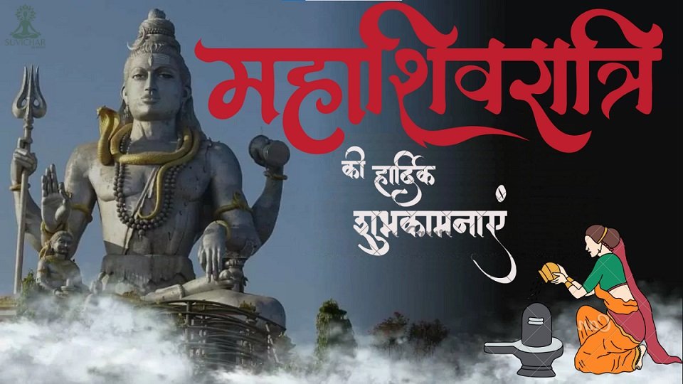 Maha Shivratri Wishes