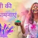 Happy Holi Wishes