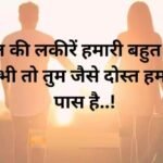 Friend Par Shayari