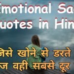 Emotional Sad Quotes in Hindi