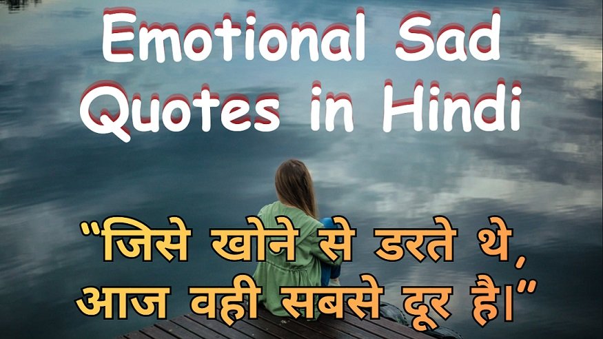Emotional Sad Quotes in Hindi