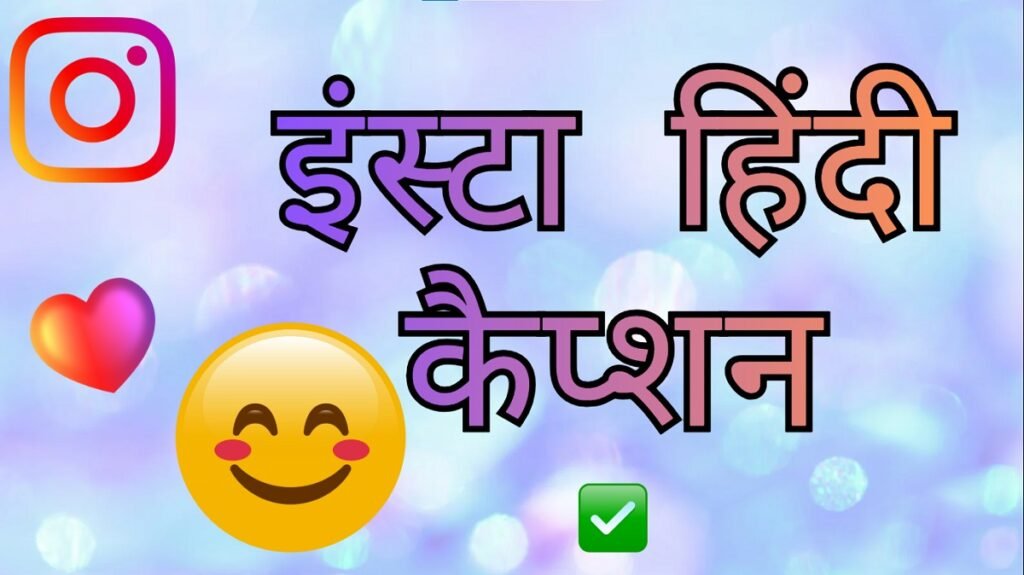 Insta Quotes in Hindi