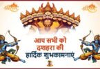 Dussehra Quotes in Hindi