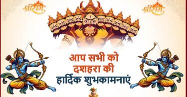 Dussehra Quotes in Hindi