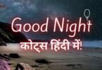 Good Night Quotes in Hindi