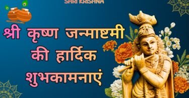 Janmashtami Wishes