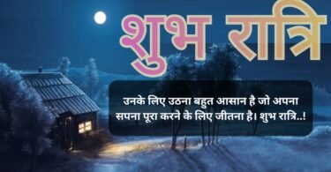 Subh Ratri in Hindi