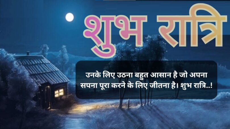 Subh Ratri in Hindi