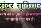 Suvichar