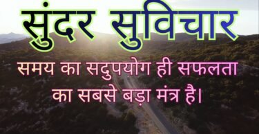 Suvichar