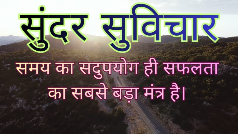 Suvichar
